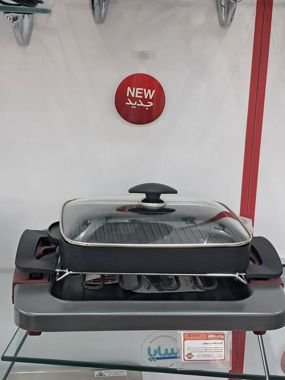 گریل وکباب پز بریاجی