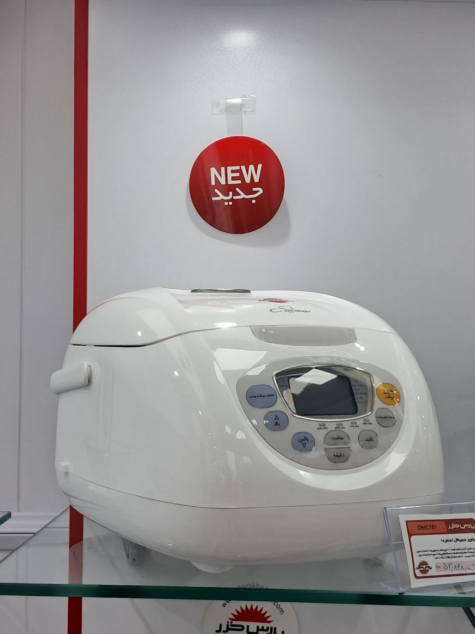 پلوپز ديجيتال 8 نفره مدل DMC-181