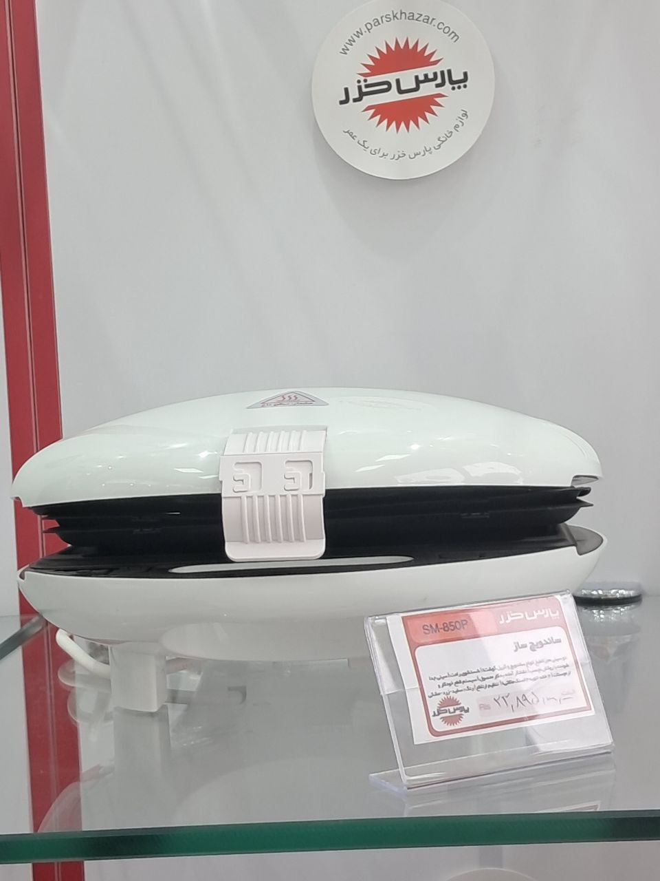 ساندويچ ساز 2 خانه مدل 850P