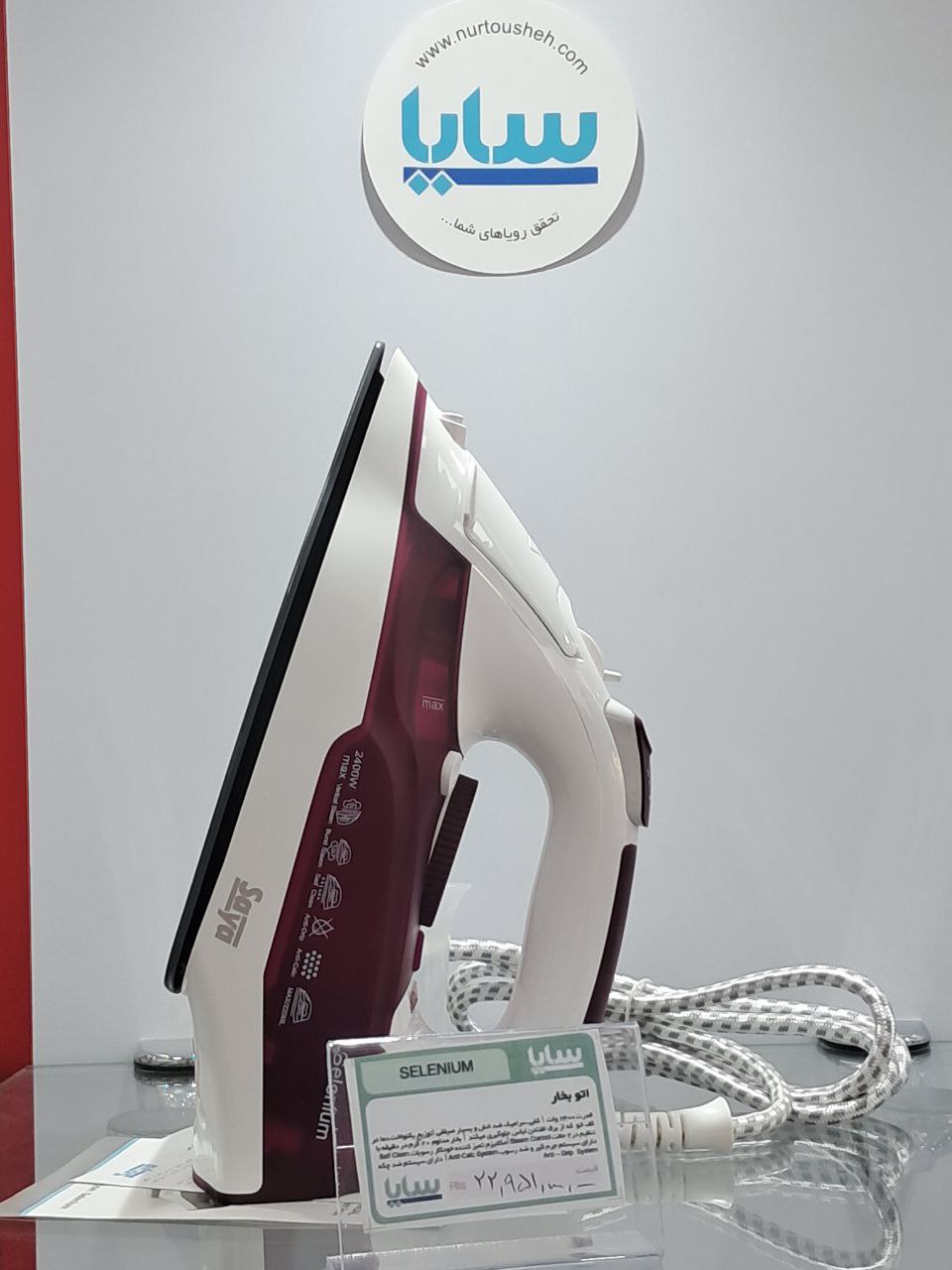 اتو بخار سلنیوم