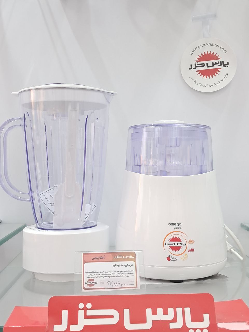 خردکن و مخلوط کن مدل امگا پلاس