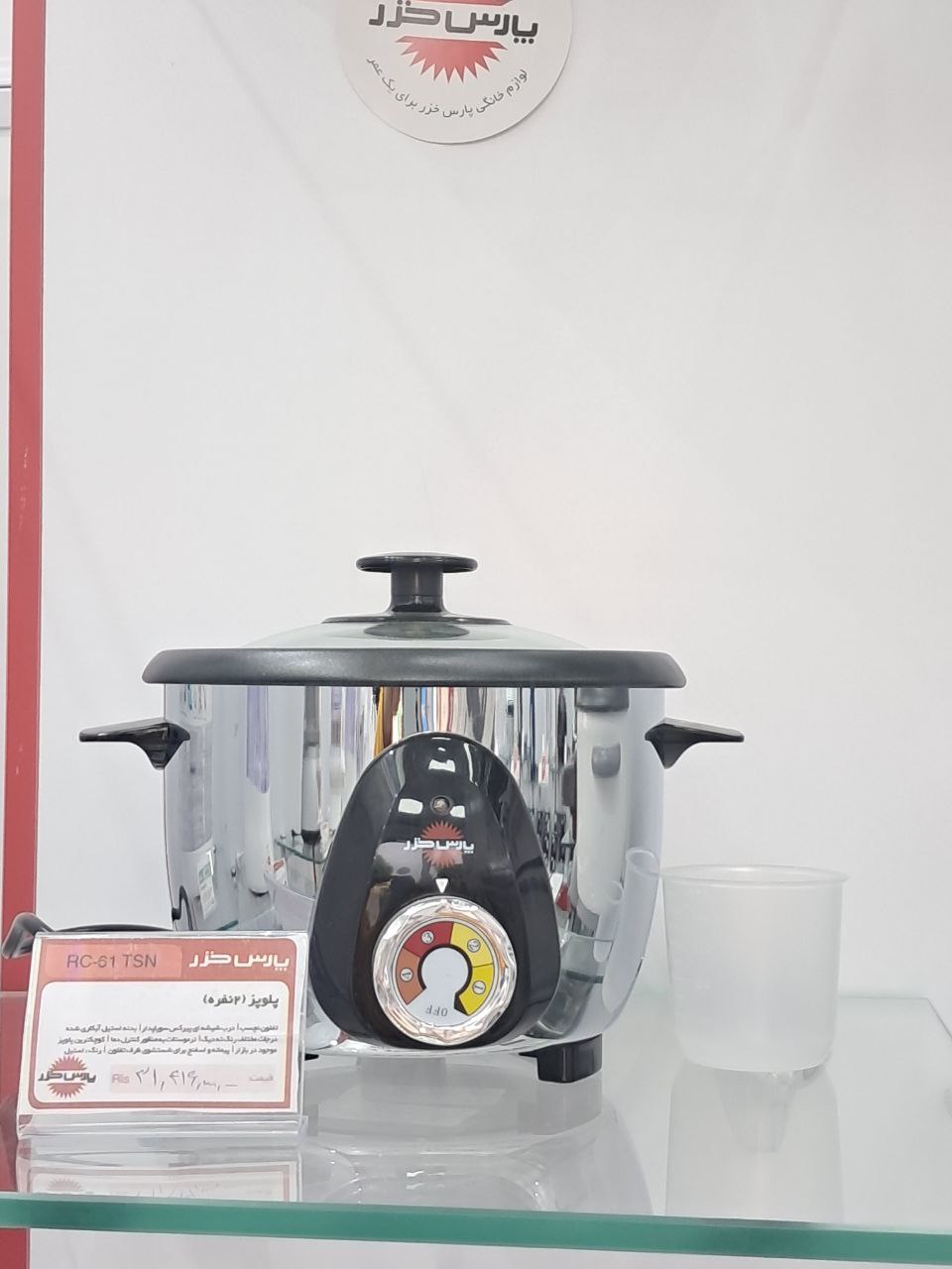 پلوپز 2 نفره مدل RC-61TS