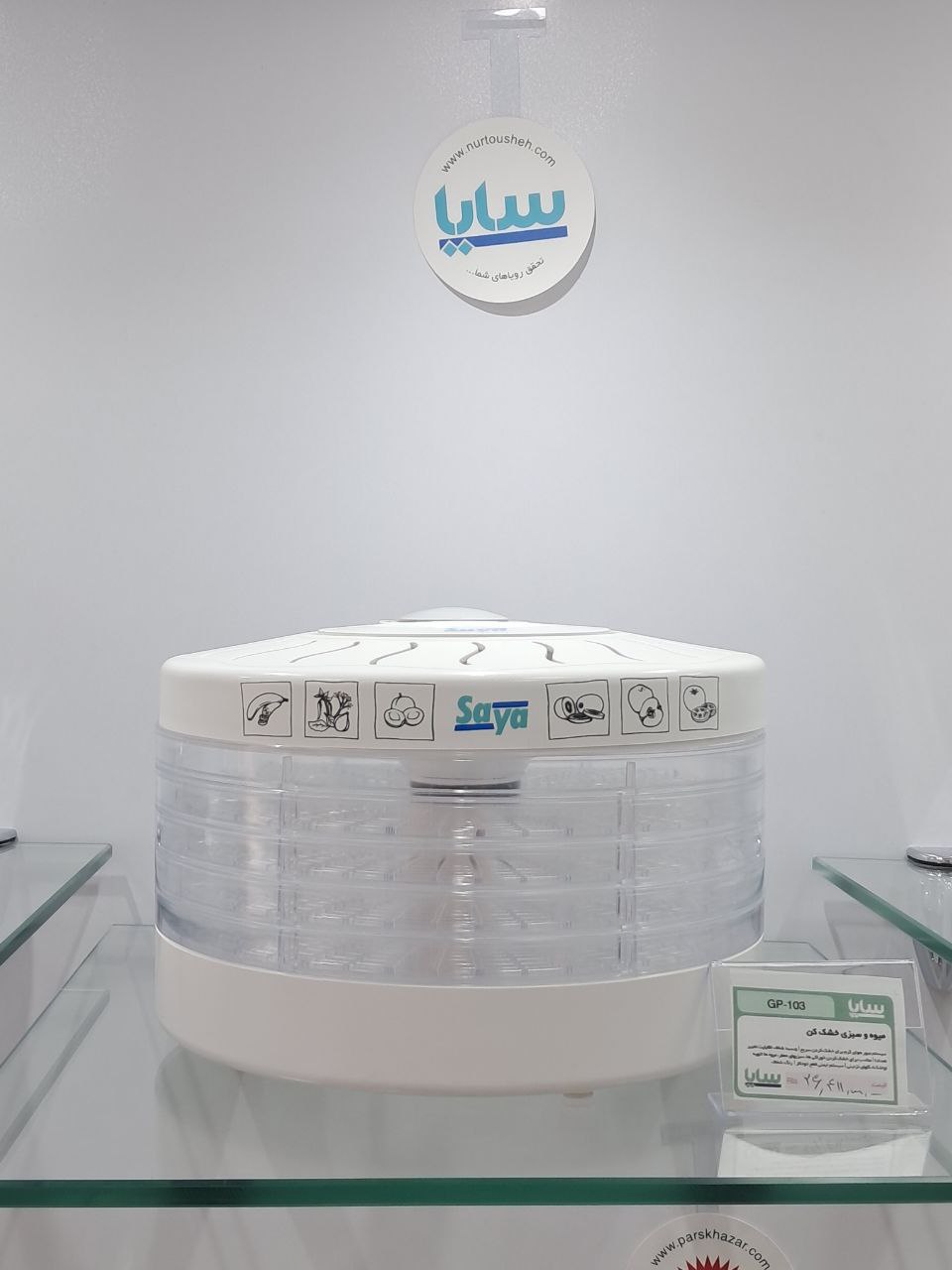 میوه و سبزی خشک كن مدل GP103