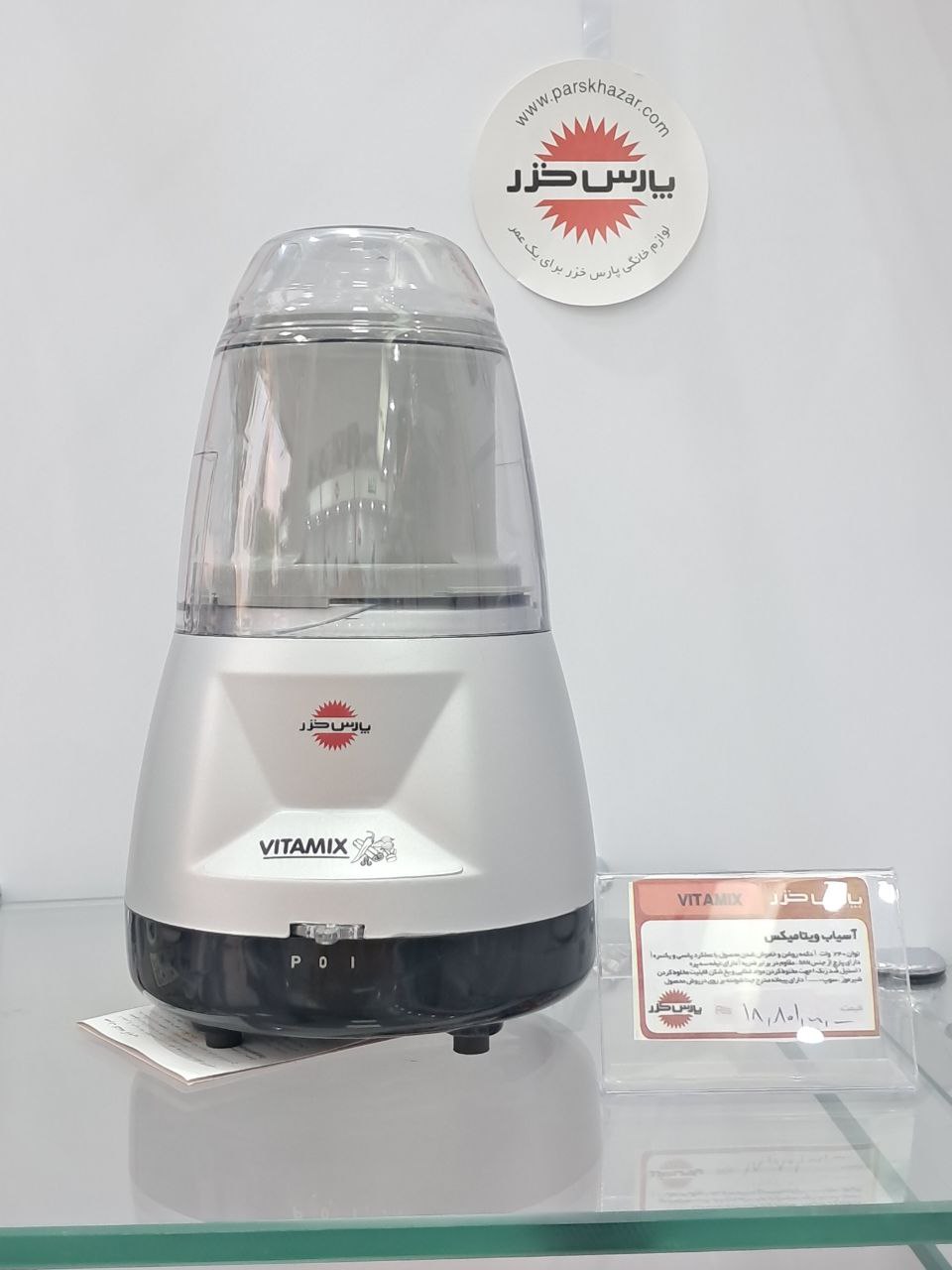 آسیاب ویتامکس